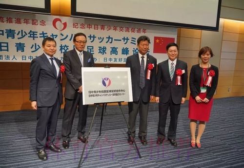 新华社：首届中日足球高峰论坛在日本举行