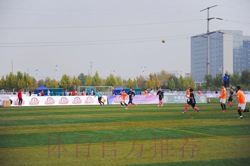 “我爱足球”北一区圆满落幕 下一站西安不见不散